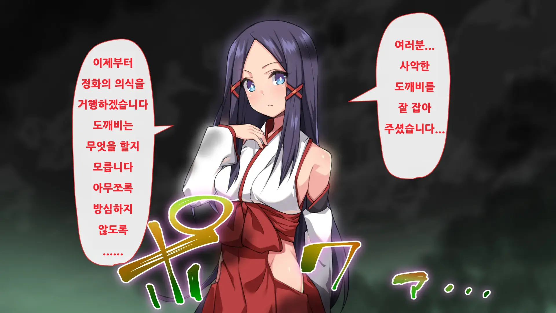 Oni O Haramu Miko | 도깨비를 잉태한 무녀